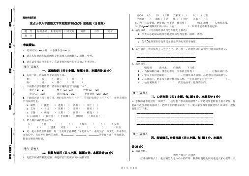 重点小学六年级语文下学期期末考试试卷 湘教版(含答案)