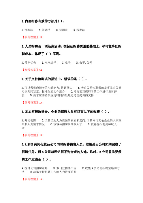 奥鹏6月-9月东财《人员招聘与选拔》单元作业三_9.doc