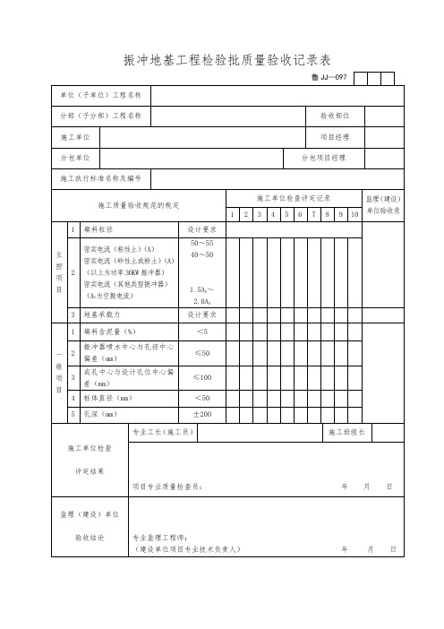 振冲地基工程检验批质量验收记录