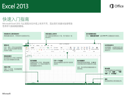 Excel 2013 快速入门指南