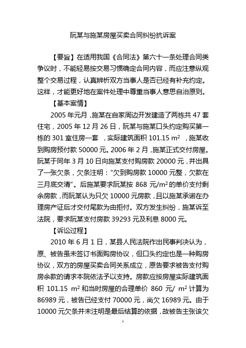 阮某与施某房屋买卖合同纠纷抗诉案案例分析