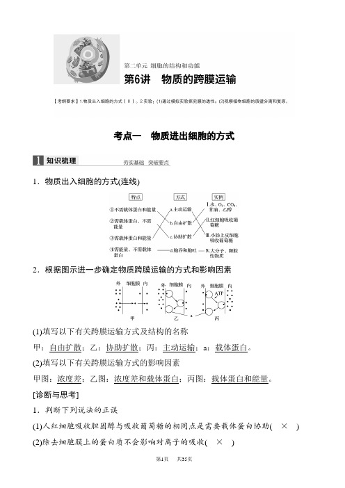 高考生物第一轮知识点突破复习教案4(物质进出细胞的方式)