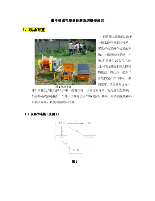 灌注桩检孔仪操作规范