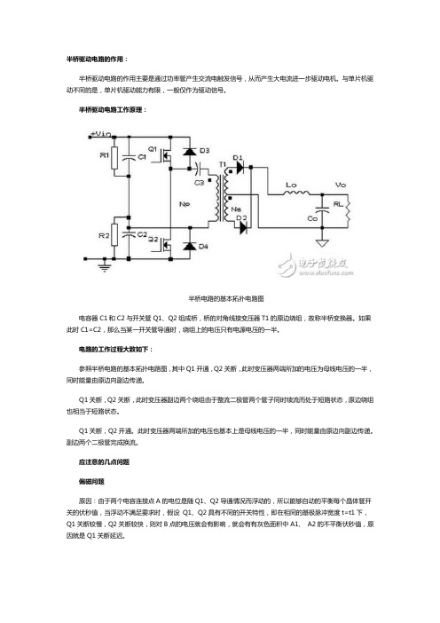 半桥驱动电路的作用