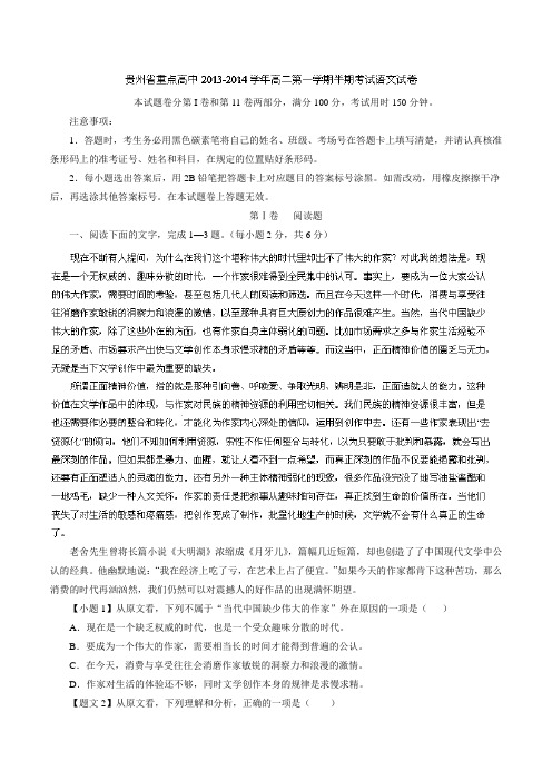 贵州省重点高中2013-2014学年高二上学期期中考试语文试题Word版解析