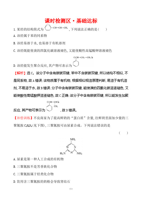 人教版高中化学选修五同步练习：2.2 芳香烃  (1)