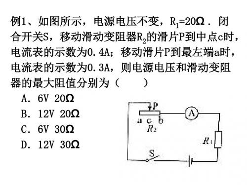 欧姆定律难题