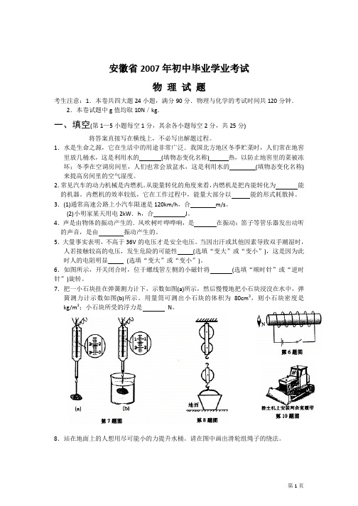 安徽省 中考物理  5年试卷汇总 含答案