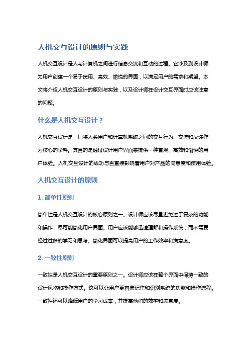 人机交互设计的原则与实践