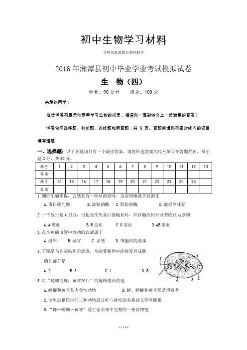 生物 生物模拟试卷4 (1)
