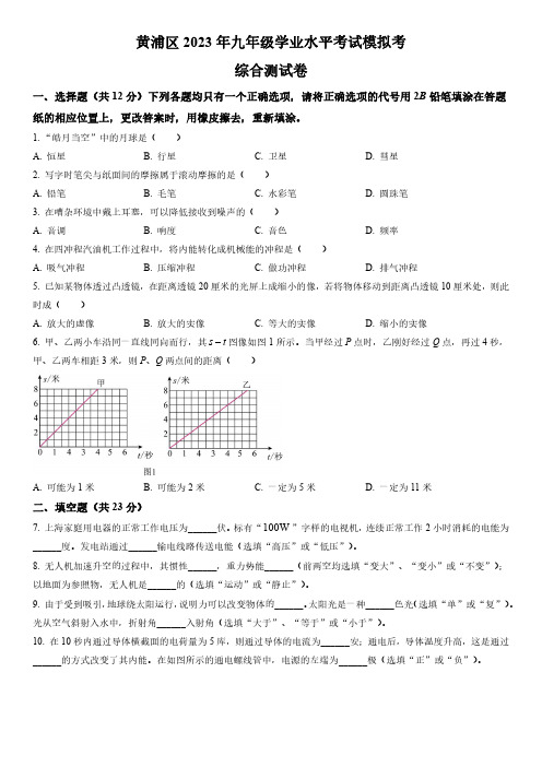 2023年上海市黄浦区中考物理二模试卷含详解