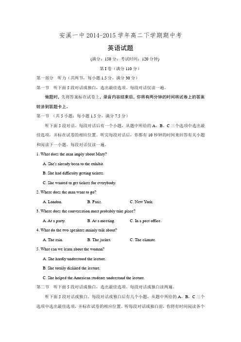 福建省安溪第一中学2014-2015学年高二下学期期中考试英语试题 Word版含答案