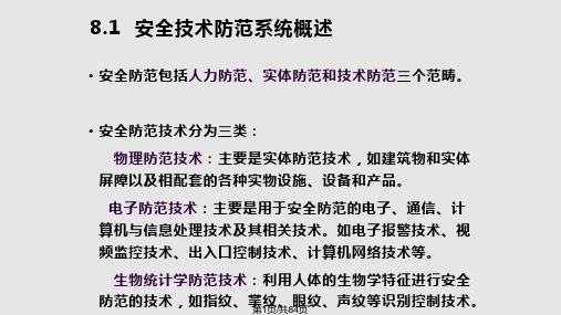 楼宇自动化安全技术防范系统一PPT课件