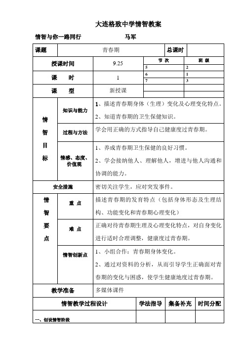 青春期教学设计