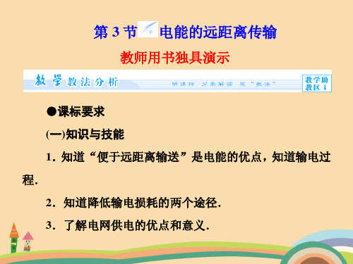 高一物理电能的远距离传输PPT优秀课件