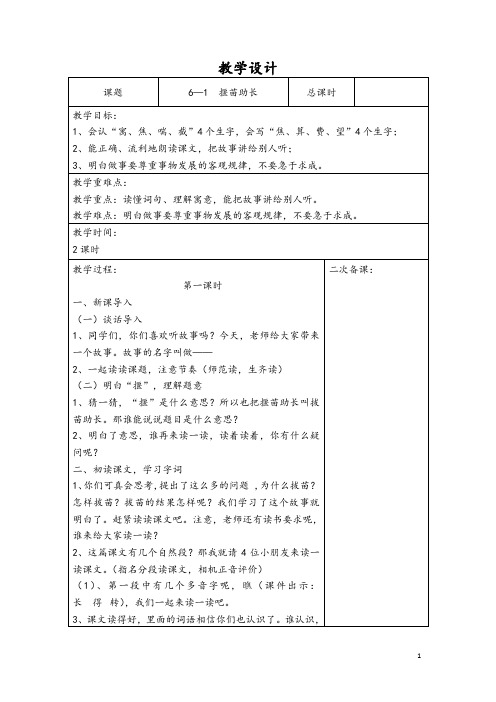 新长春版(2016)三年级上册语文教学设计- 6.1 揠苗助长