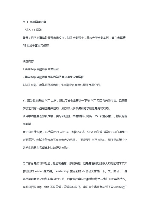 【中枢教育】MIT 金融学姐带你了解金融就业不得不避免的那些坑!