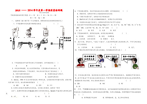 14年八年级化学期末卷2