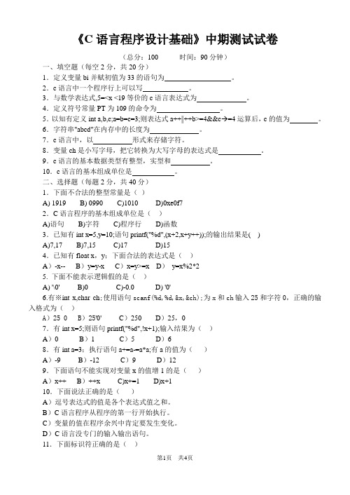 《C语言程序设计基础》试题1