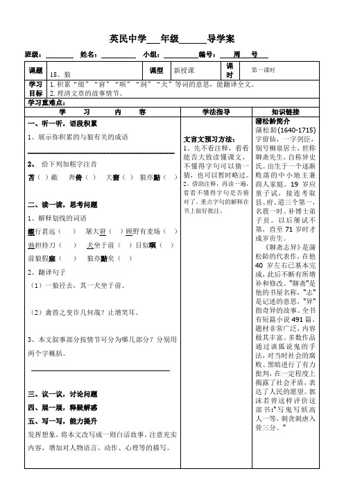 部编版七年级上册《狼》第一课时导学案