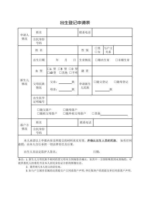 出生登记申请表