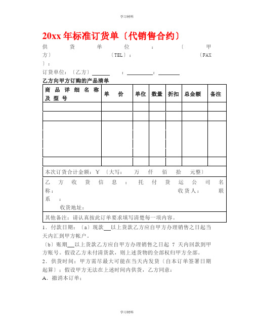 门窗施工标准订货单(模板)