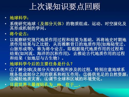 地理科学概论chapter1(宇宙中的地球)