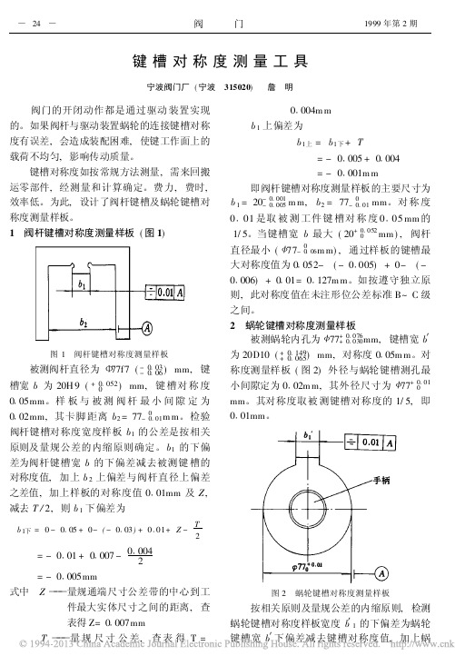 键槽对称度测量工具_詹明