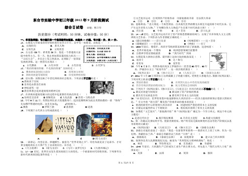 东台市实验中学初三年级2012年9月阶段测试历史试题