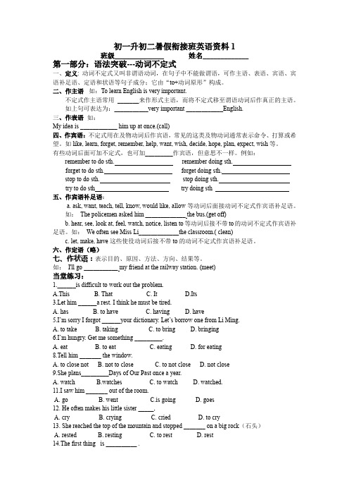 初一升初二暑假衔接班英语资料1