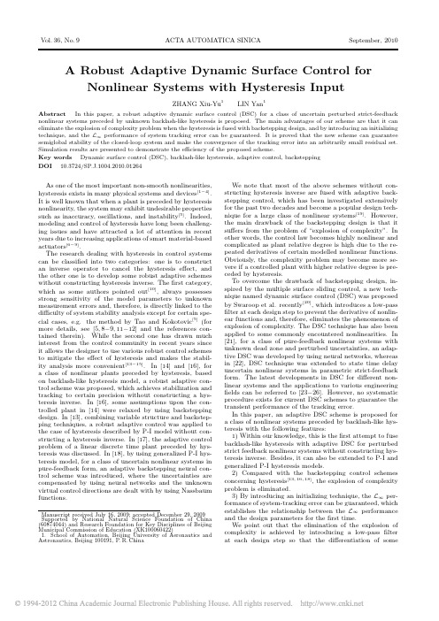 具有磁滞输入非线性系统的鲁棒自适应控制_英文_