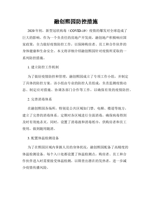 融创熙园防控措施