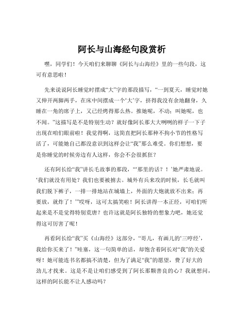 阿长与山海经句段赏析