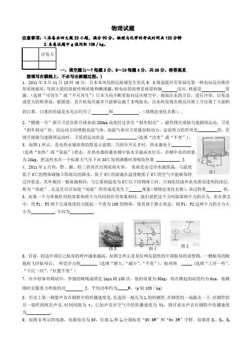 2011年安徽省中考物理试卷..