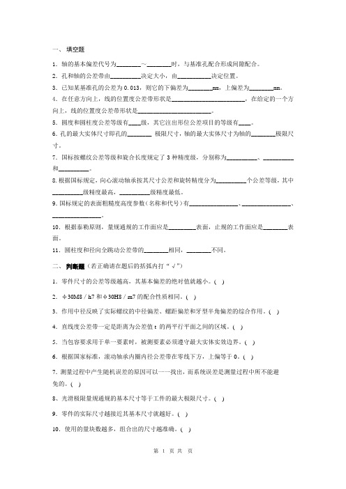 互换性与技术测量考试试题及答案 (2)