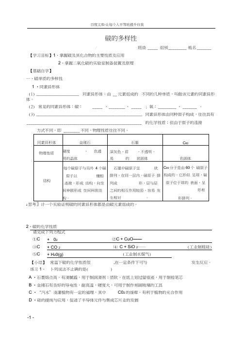 碳的多样性(含答案)9