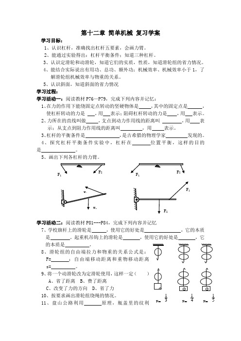 第十二章 简单机械 复习学案