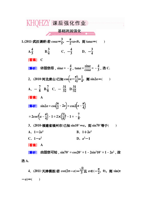 2013走向高考,贾凤山,高中总复习,数学3-2