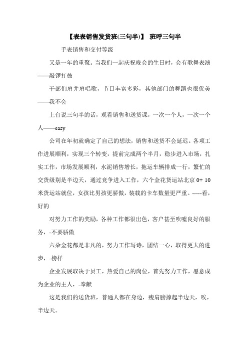 【表表销售发货班(三句半)】 班呼三句半.doc