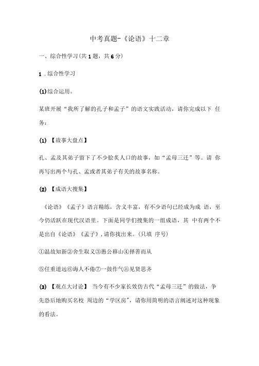中考真题-《论语》十二章.doc