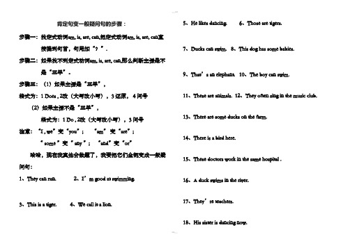 一般现在时一般疑问句否定句五年级上册英语试卷