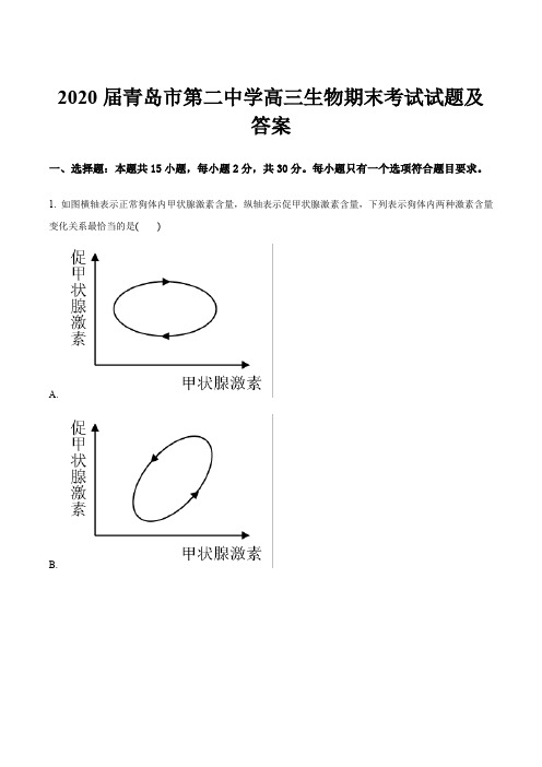 2020届青岛市第二中学高三生物期末考试试题及答案