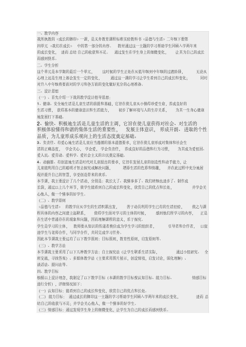 人教版品德与生活二年级下册《成长的脚印1》教学设计