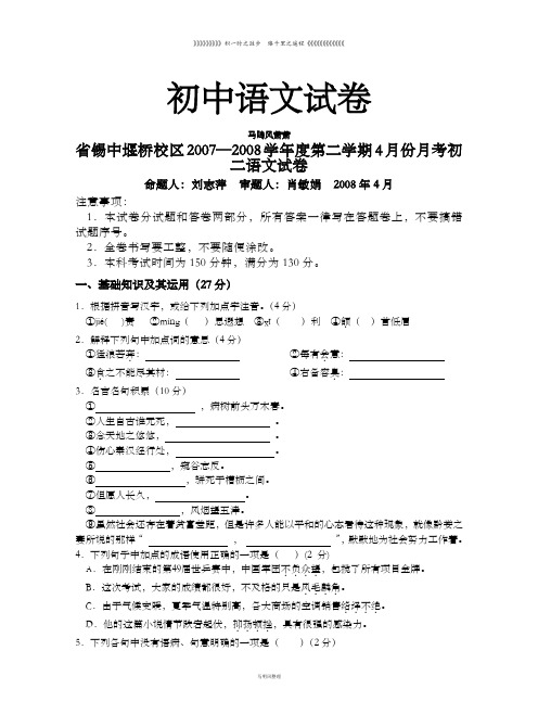 人教版八年级下册语文4月月考试卷