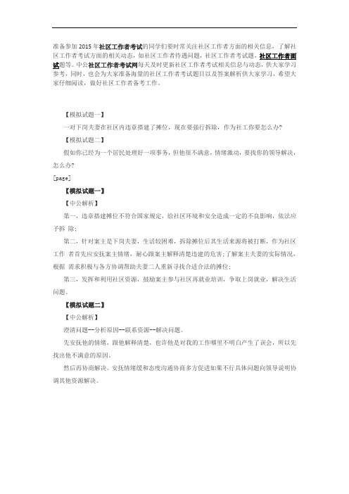 2015年社区工作者面试模拟试题及解析(1)