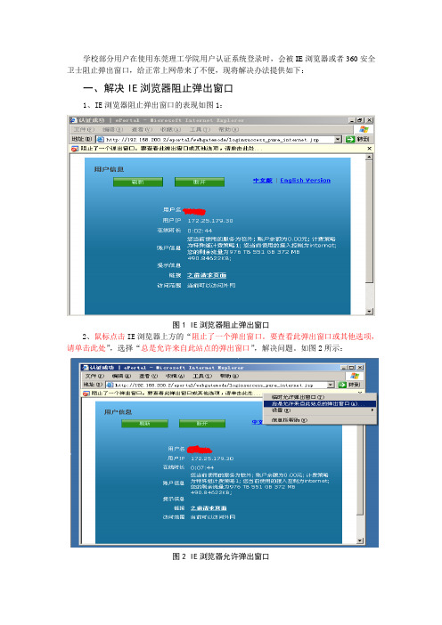 解决浏览器阻止弹出窗口方法