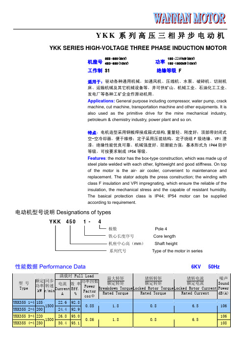 皖南电机,YKK系类高压电机