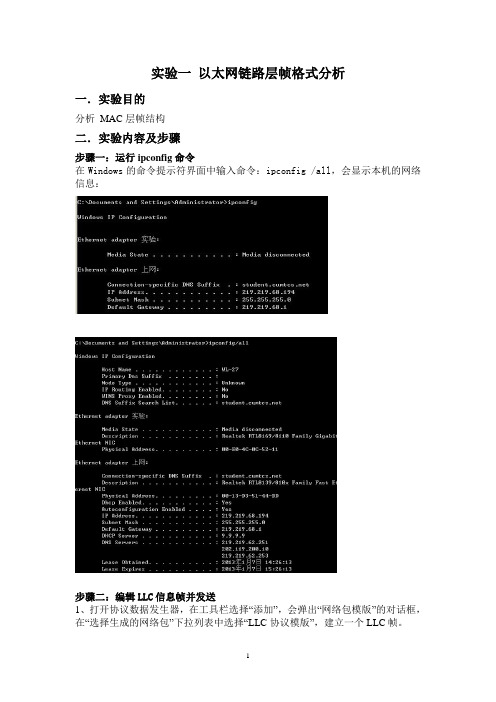 网络协议实验报告讲解