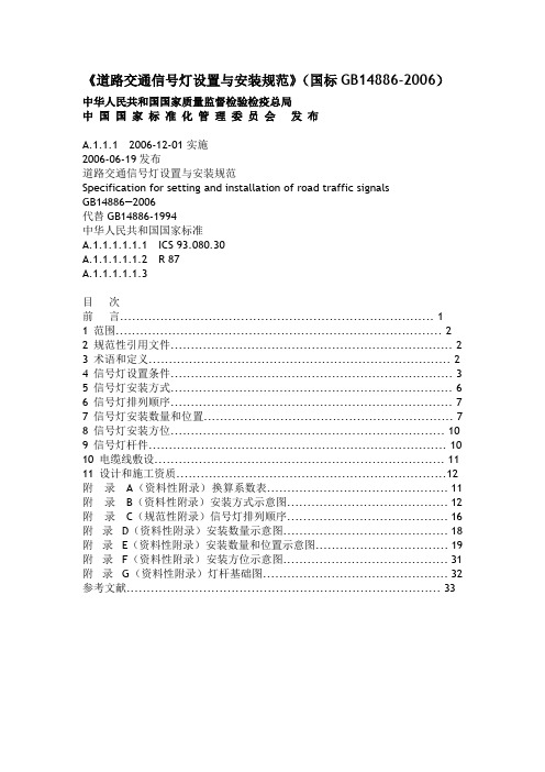 道路交通信号灯设置与安装规范(国标GB14886-2006)教材