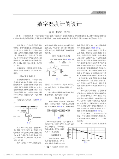 数字湿度计的设计